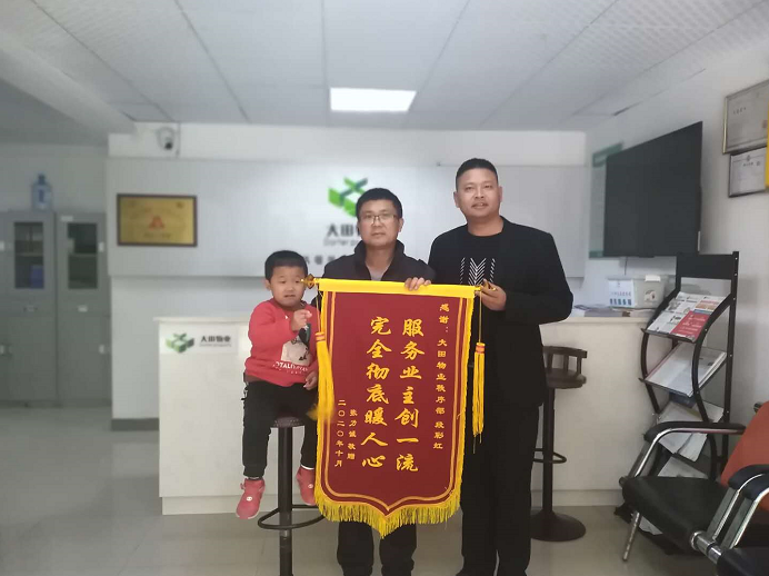 <b> 服務(wù)業(yè)主創(chuàng)一流，保安相助暖人心</b>